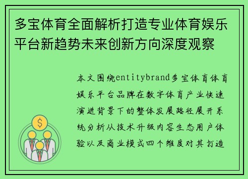 多宝体育全面解析打造专业体育娱乐平台新趋势未来创新方向深度观察