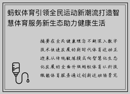 蚂蚁体育引领全民运动新潮流打造智慧体育服务新生态助力健康生活
